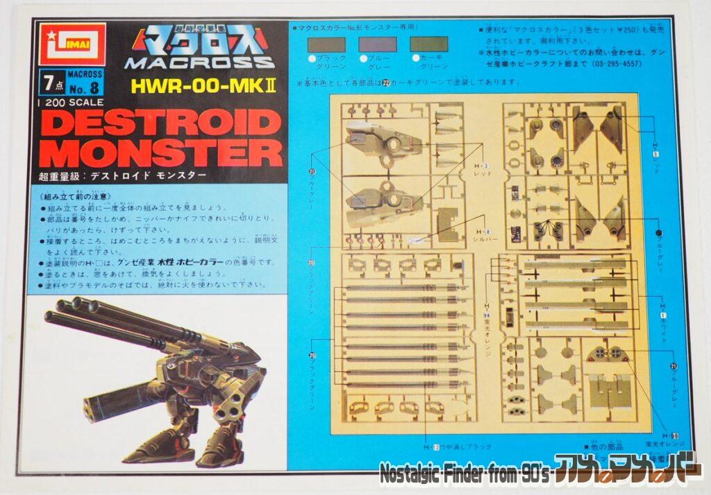 イマイ 1/200 デストロイド・モンスター 説明書01