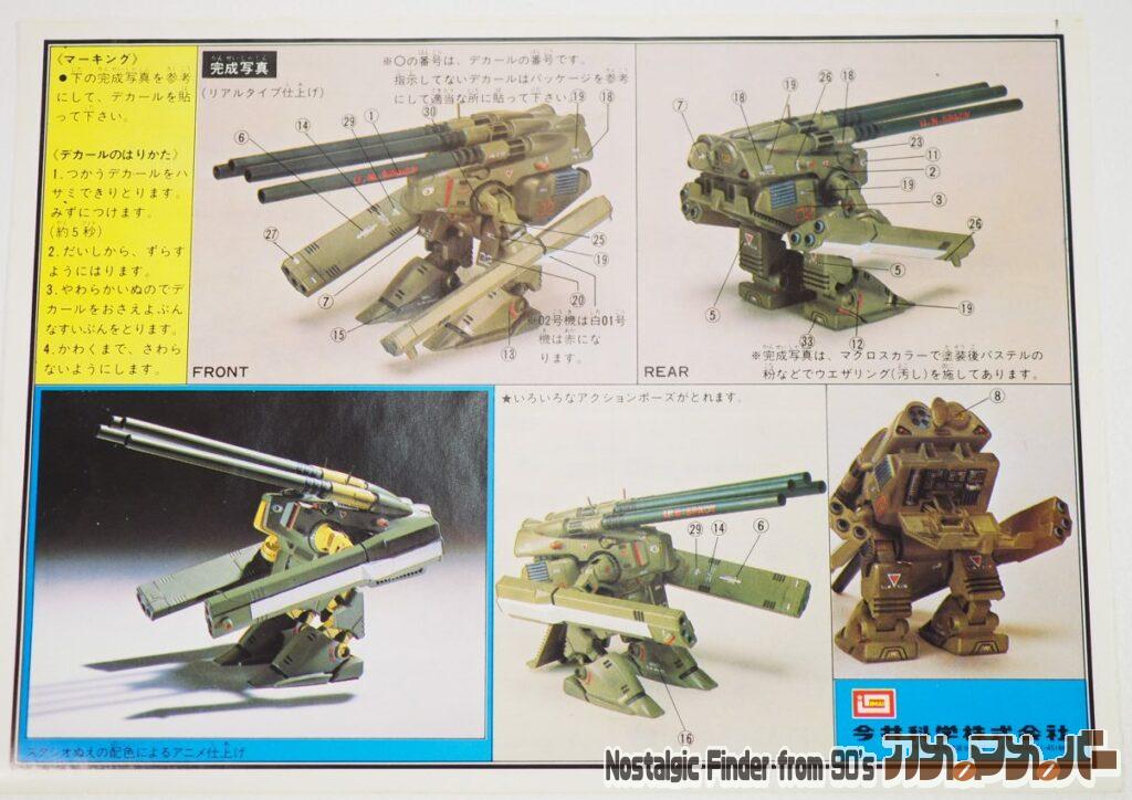 イマイ 1/200 デストロイド・モンスター 説明書02