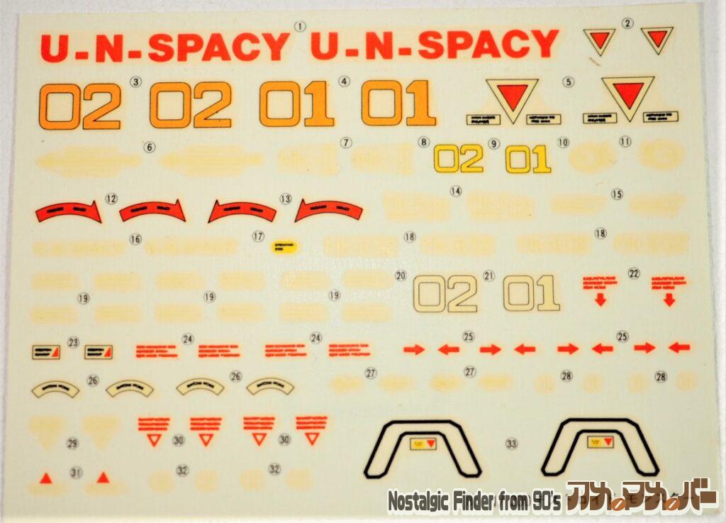 イマイ 1/200 デストロイド・モンスター デカール
