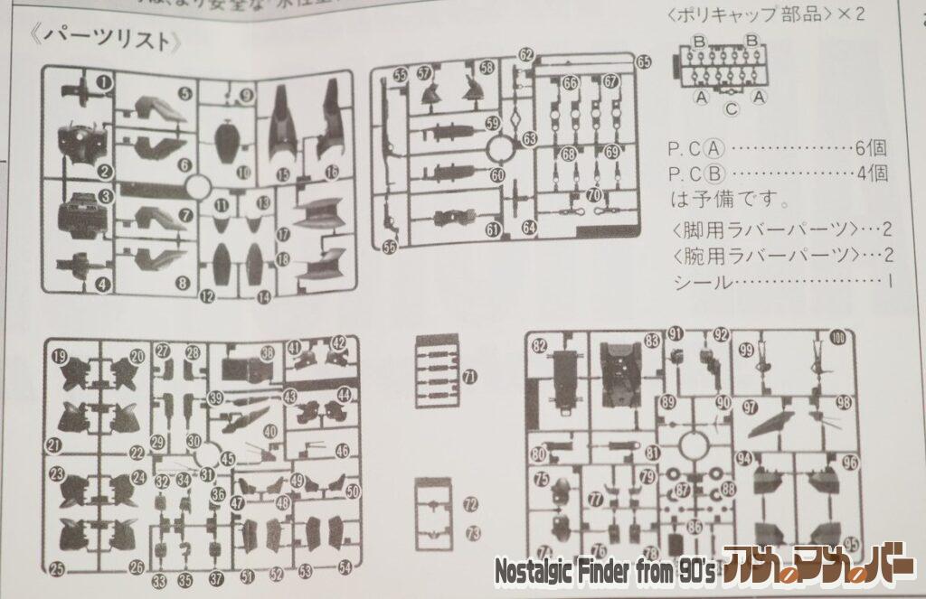 1/60 イングラム 部品図