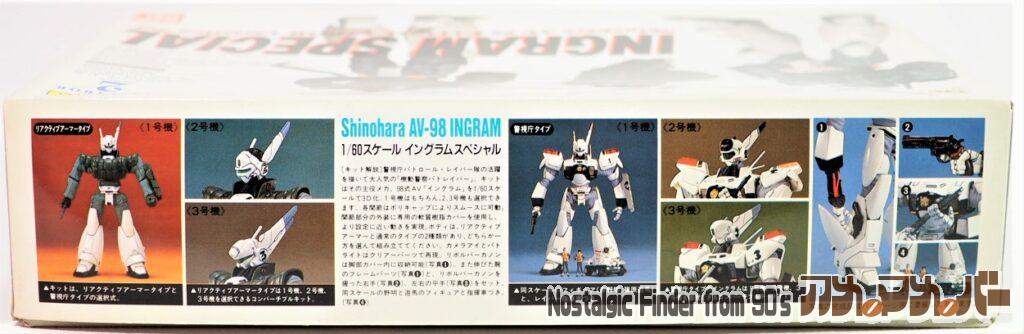 1/60 イングラムスペシャル 箱 側面01