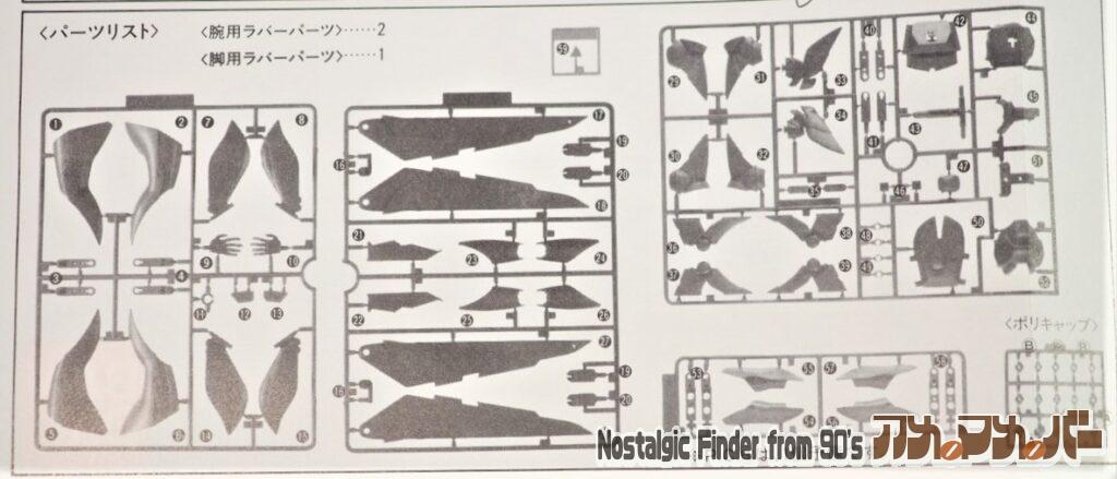 1/60 グリフォンレイバー 部品図