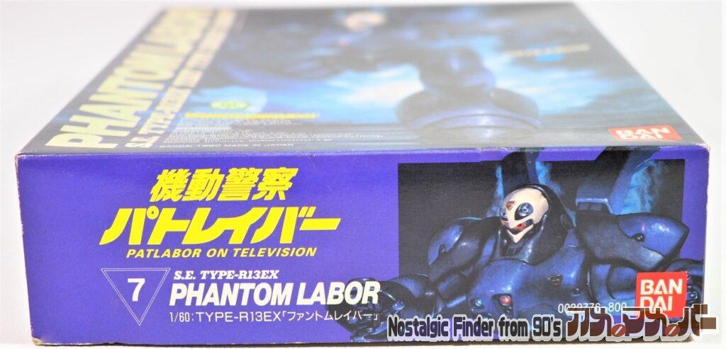 1/60 ファントムレイバー 箱 正面