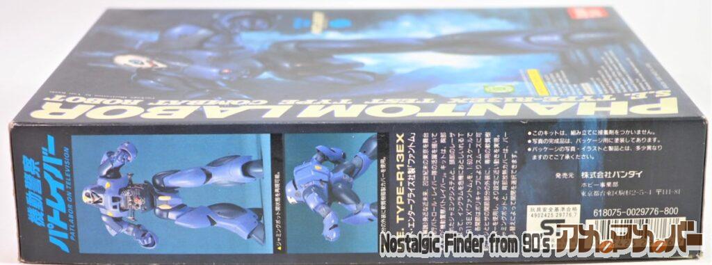 1/60 ファントムレイバー 箱 側面02
