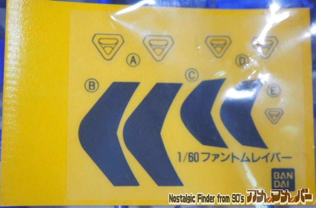 1/60 ファントムレイバー シール
