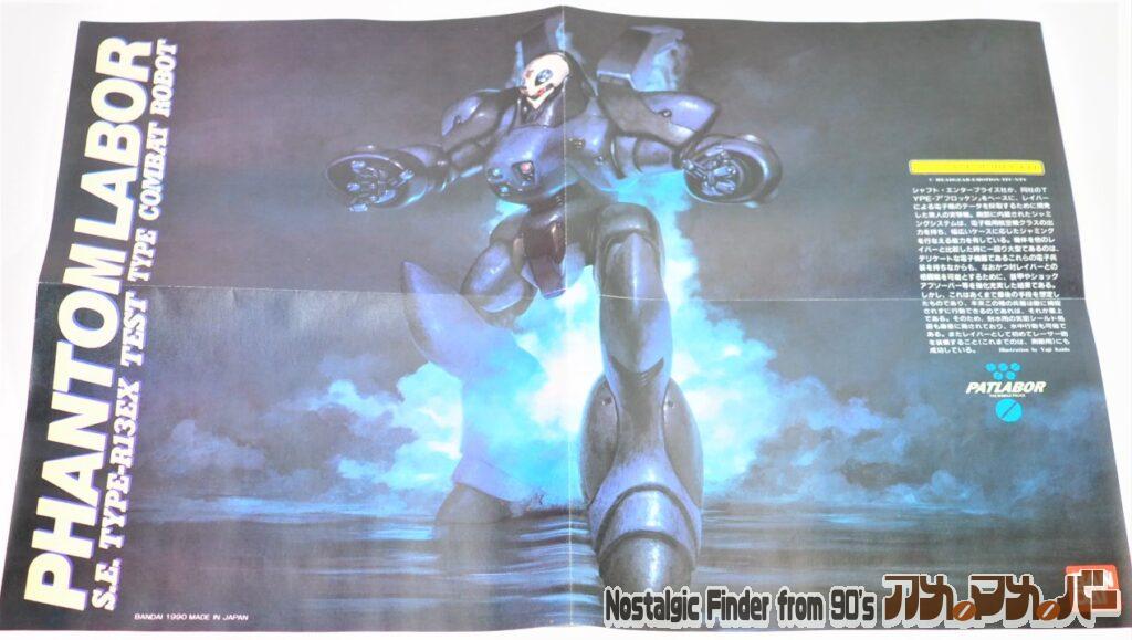 1/60 ファントムレイバー 説明書01