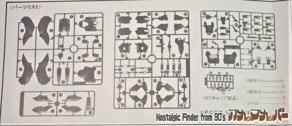 1/60 ファントムレイバー 部品図