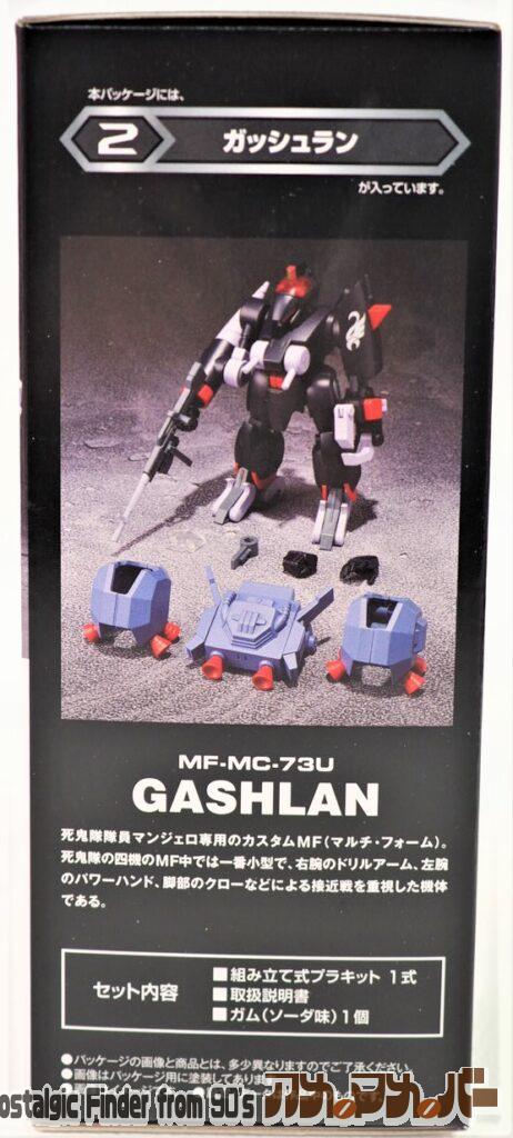 ガッシュラン 箱 側面