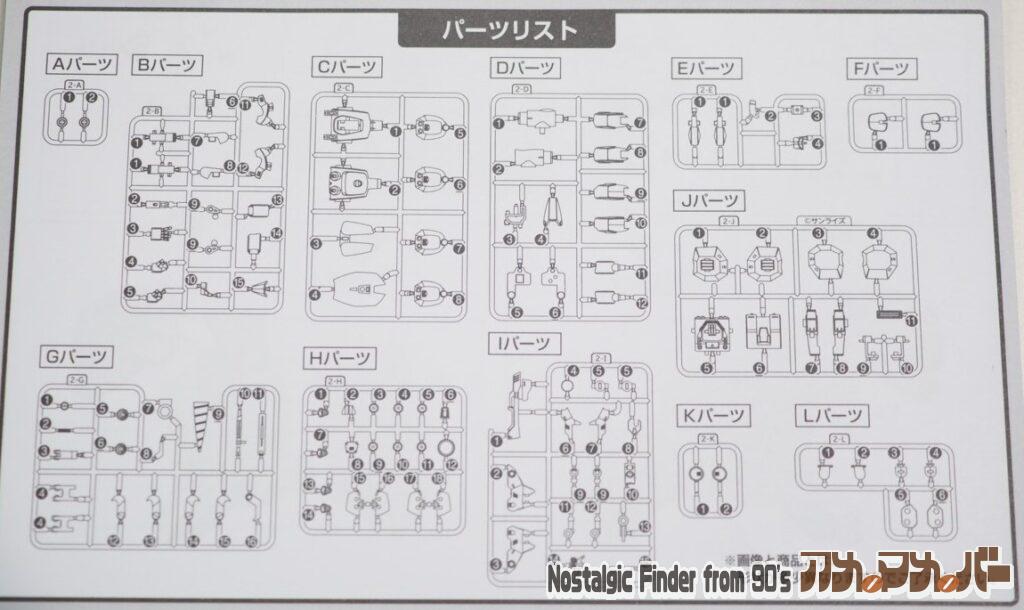 SMP ガッシュラン 部品図