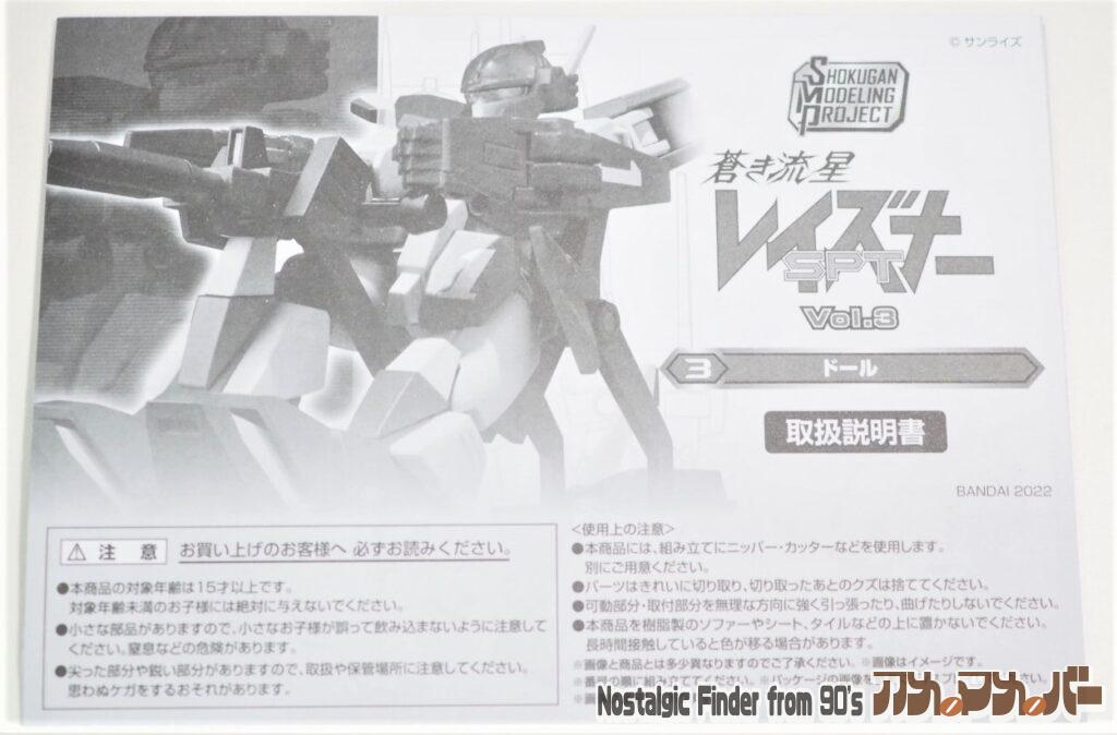 SMP ドール 説明書