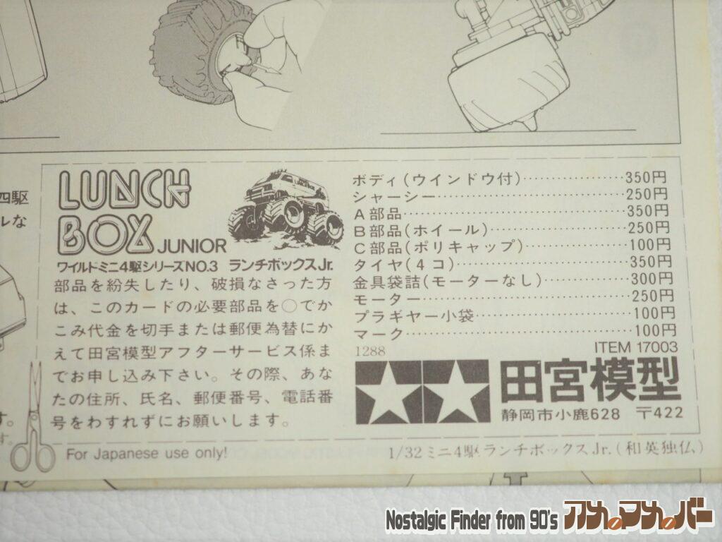 ミニ四駆 ランチボックスJr. 説明書02