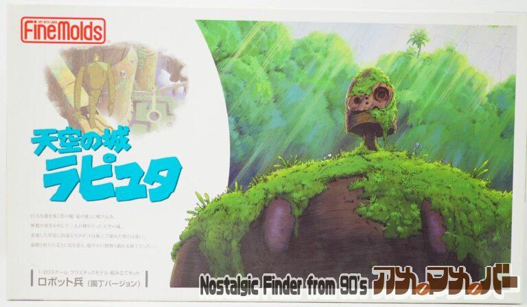 ファインモールド 天空の城ラピュタ 1/20 ロボット兵（園丁バージョン）