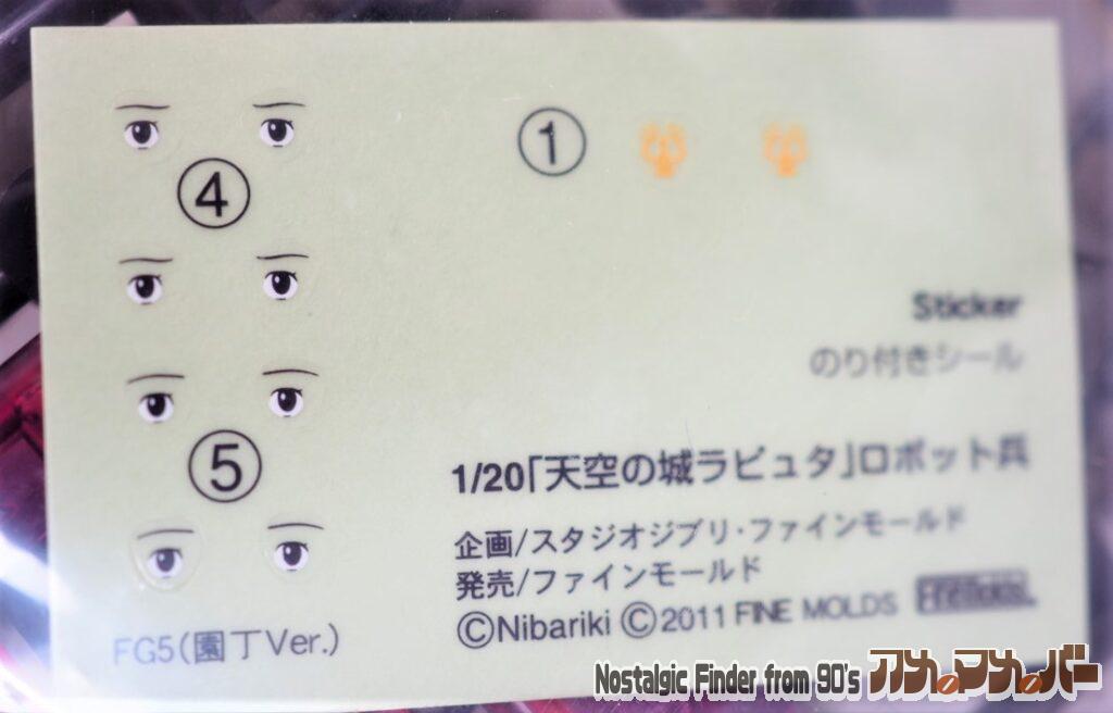 1/20 ロボット兵 デカール