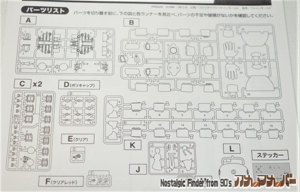 1/20 ロボット兵 部品図