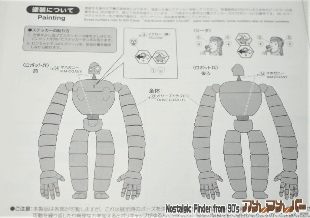 1/20 ロボット兵 説明書02