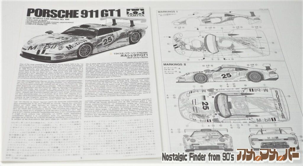 1/24 ポルシェ 911GT1 フルビュー 説明書