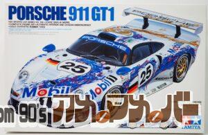 タミヤ 1/24 ポルシェ 911GT1