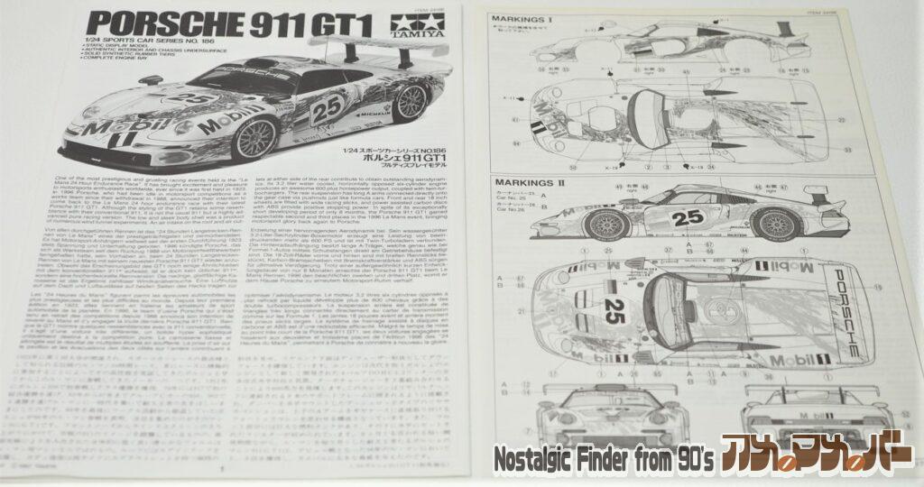 1/24 ポルシェ 911GT1 説明書