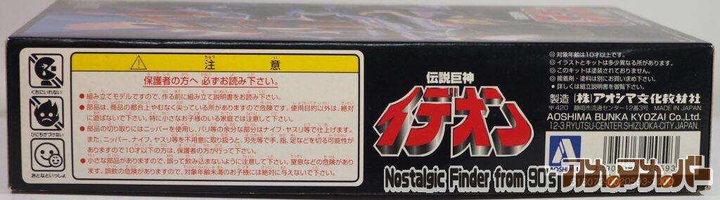 1/600 プロポーションタイプ イデオン 箱 側面02