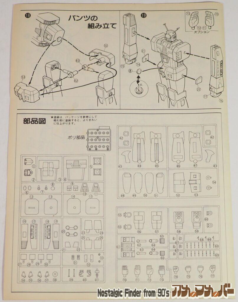 1/600 プロポーションタイプ イデオン 説明書02