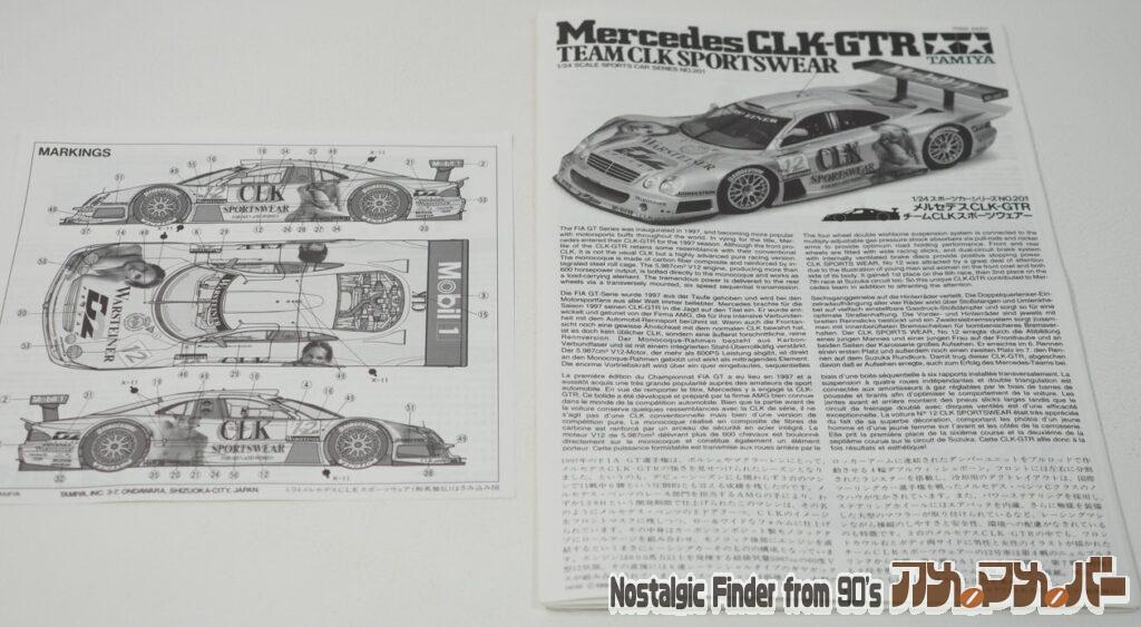 1/24 メルセデスCLK-GTR 説明書