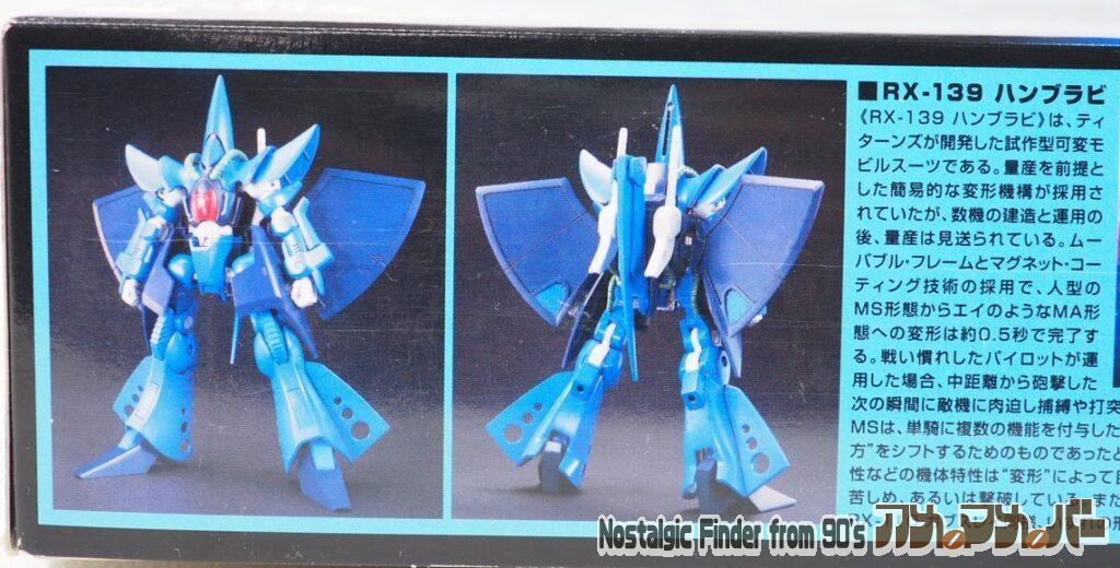 HG 1/144 ハンブラビ 箱 側面01