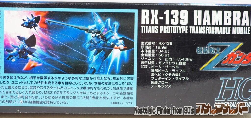 HG 1/144 ハンブラビ 箱 側面02