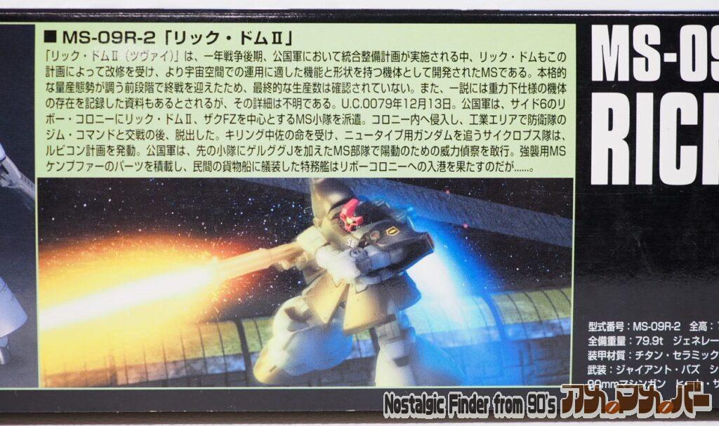 1/144 リック・ドムⅡ 箱 側面02