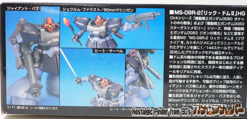 1/144 リック・ドムⅡ 箱 側面03