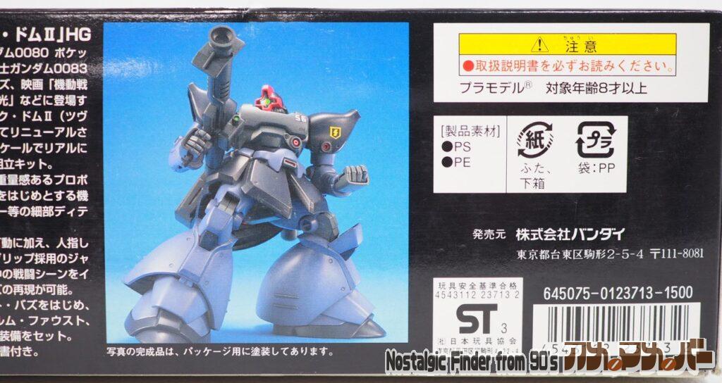 1/144 リック・ドムⅡ 箱 側面04