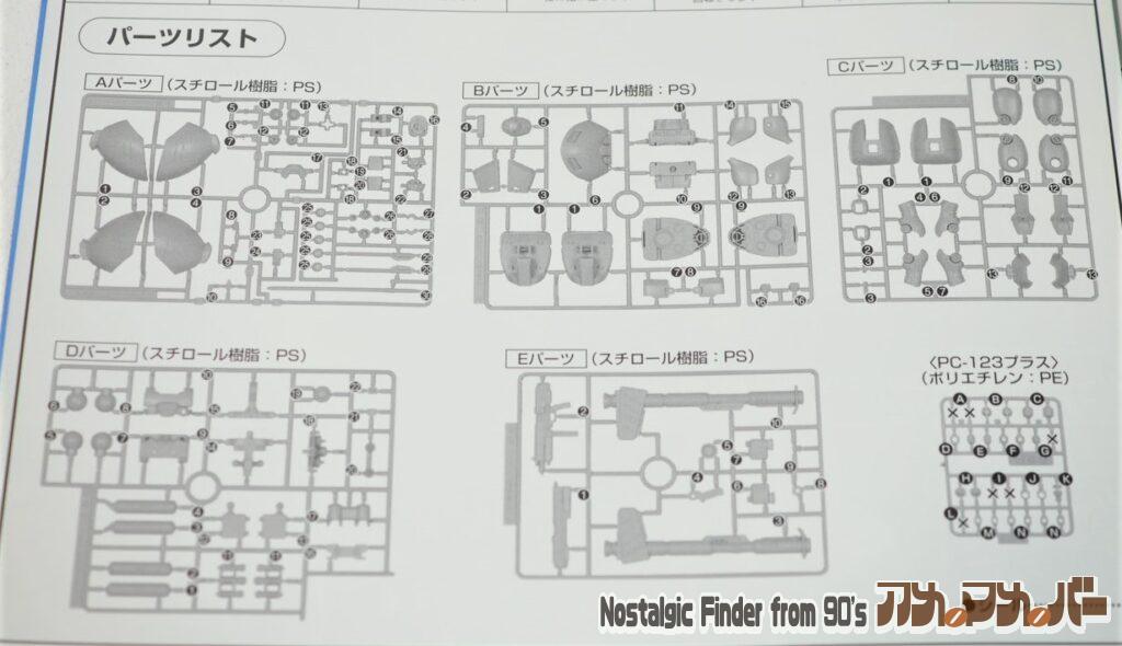 1/144 リック・ドムⅡ 部品図
