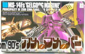 バンダイ HG 1/144 MS-14Fs ゲルググマリーネ シーマカスタム