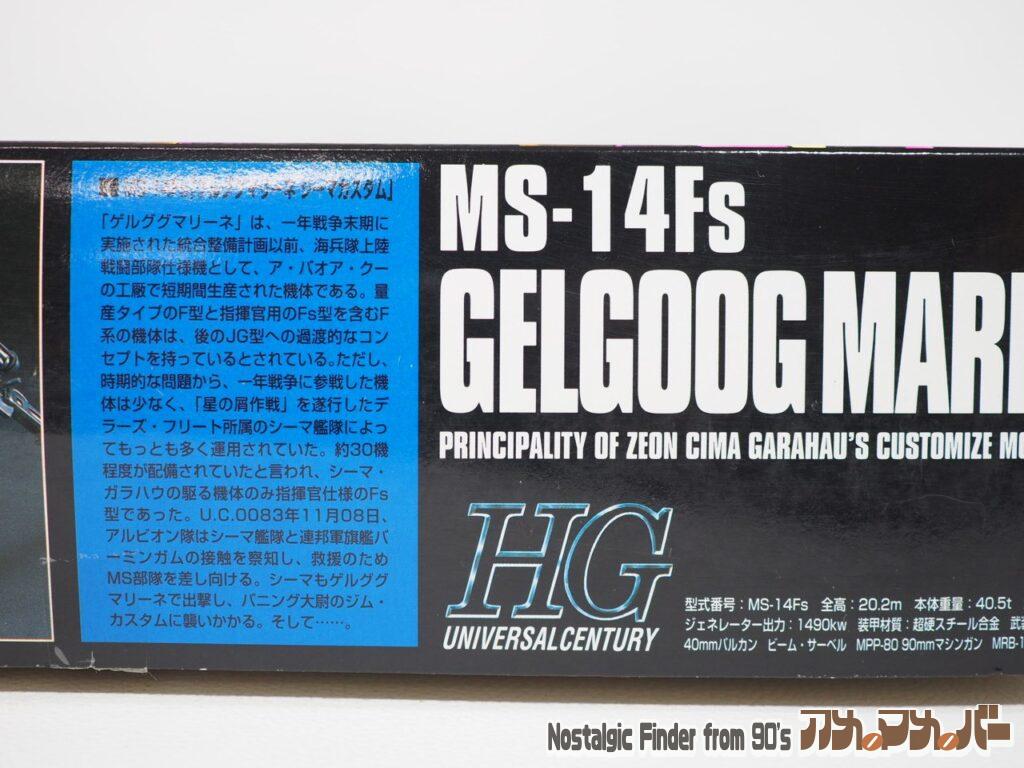 1/144 ゲルググマリーネ シーマカスタム 箱 側面02