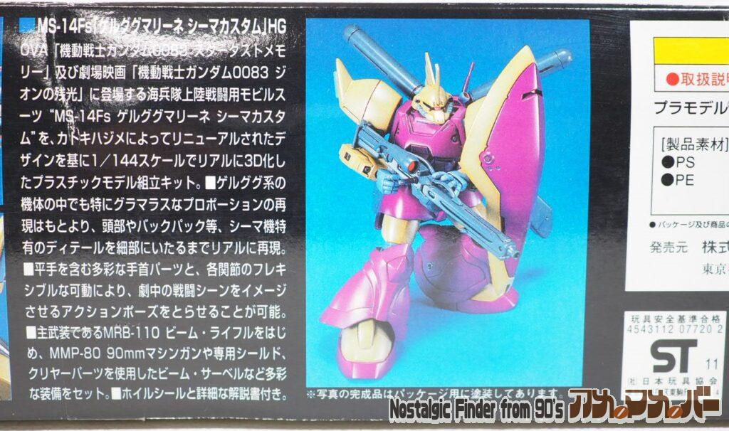 1/144 ゲルググマリーネ シーマカスタム 箱 側面04