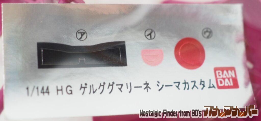 1/144 ゲルググマリーネ シーマカスタム シール
