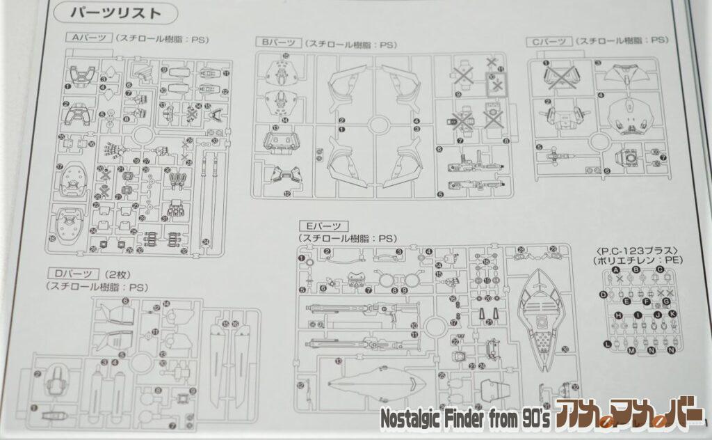 1/144 ゲルググマリーネ シーマカスタム 部品図