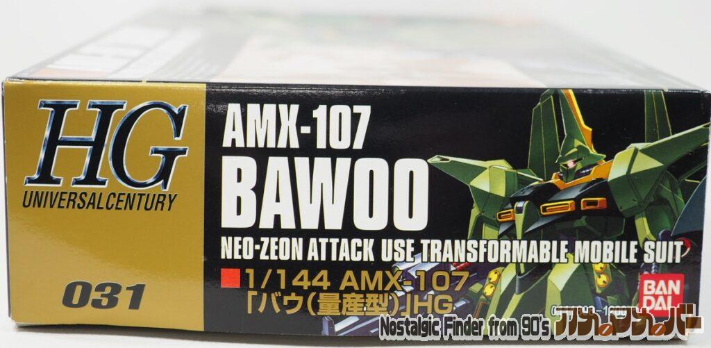 1/144 バウ(量産型)箱 正面