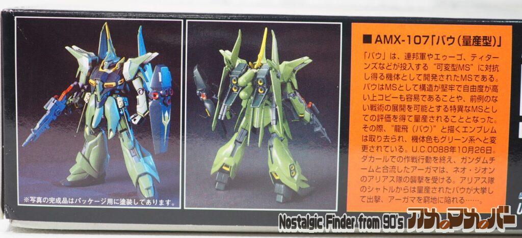 1/144 バウ(量産型)箱 側面01