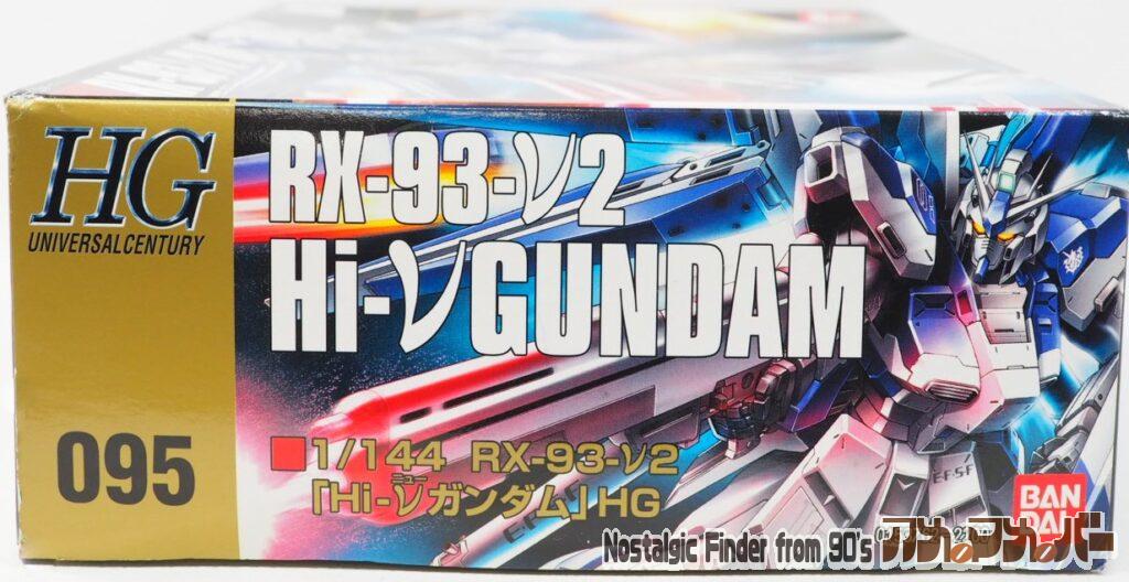 HG 1/144 Hi-νガンダム 箱 正面
