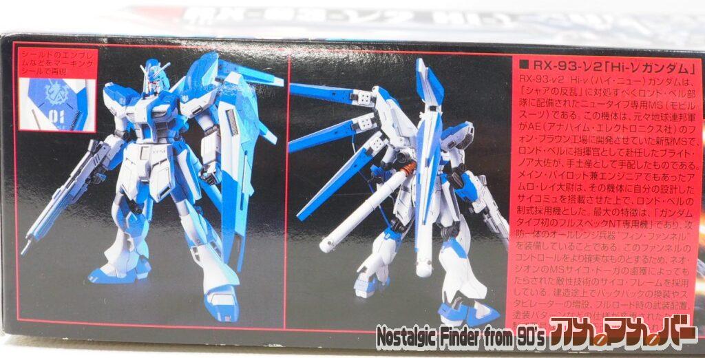 HG 1/144 Hi-νガンダム 箱 側面01