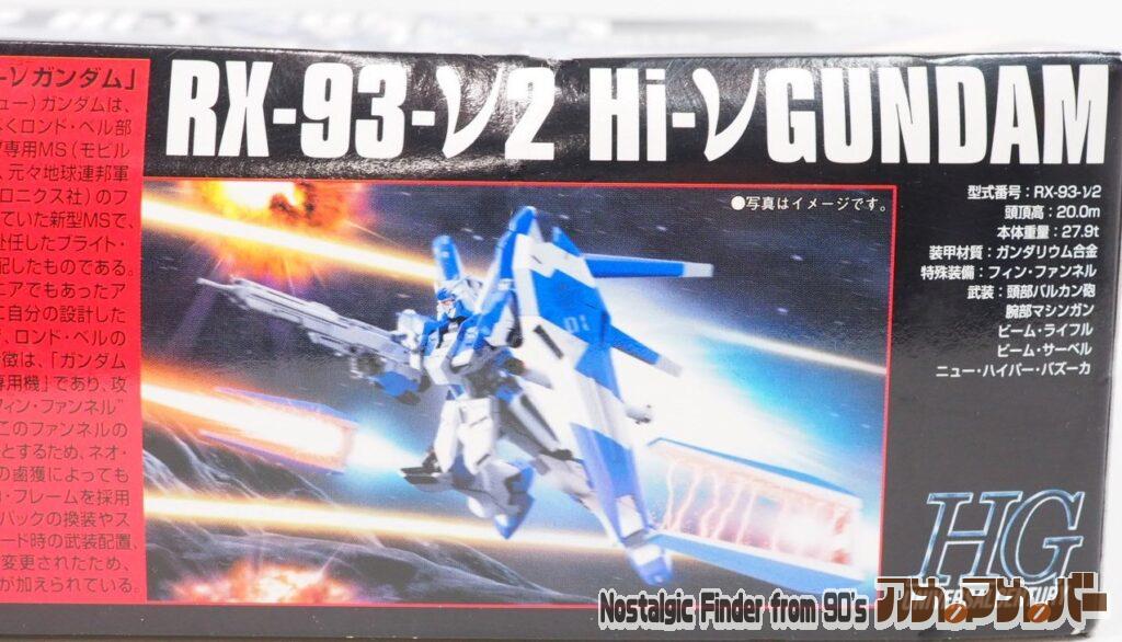 HG 1/144 Hi-νガンダム 箱 側面02
