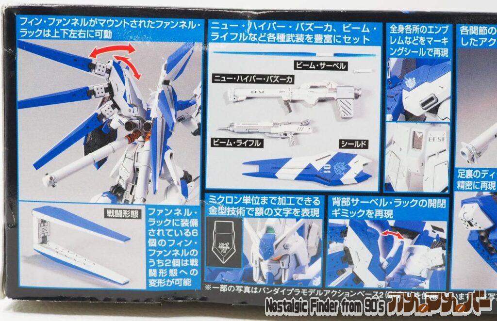 HG 1/144 Hi-νガンダム 箱 側面03