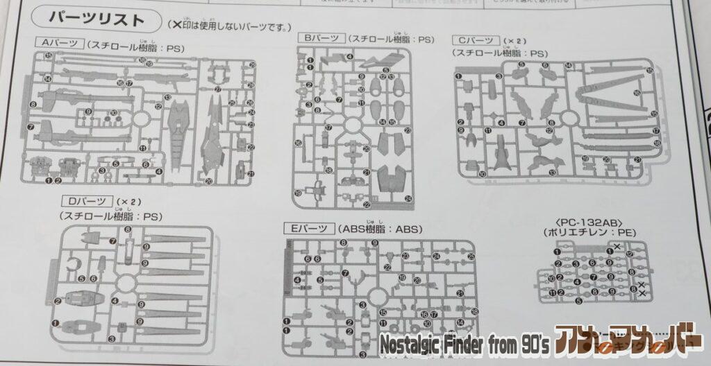 HG 1/144 Hi-νガンダム 部品図