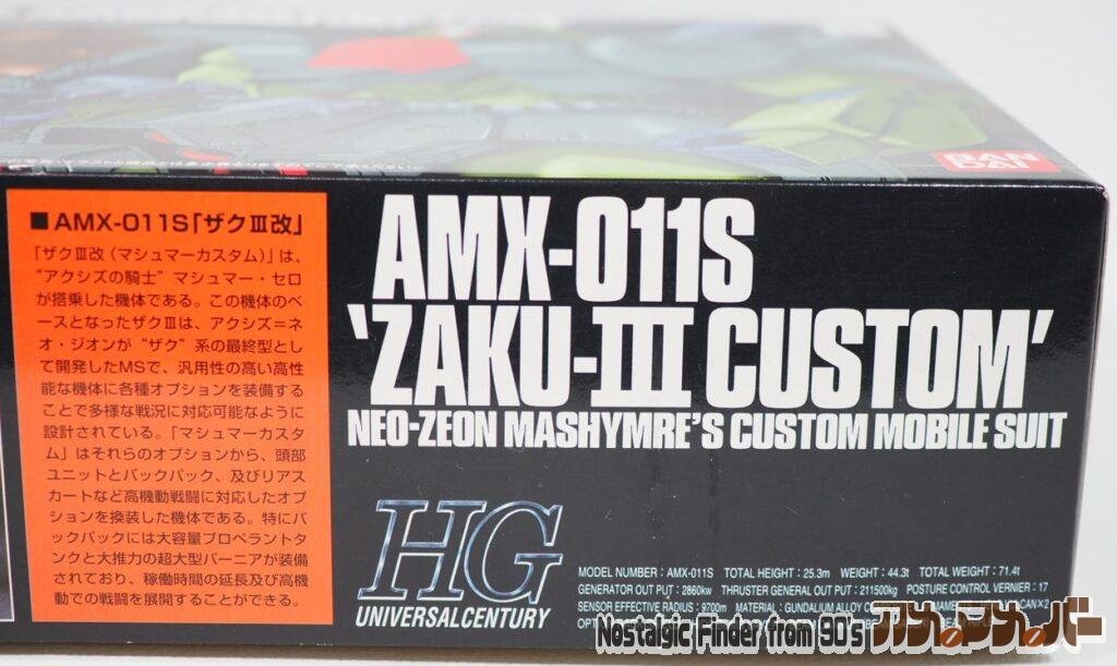 HG 1/144 ザクⅢ改 箱 側面02