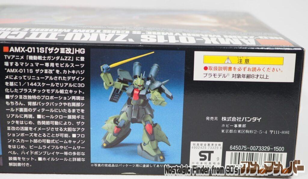 HG 1/144 ザクⅢ改 箱 側面04