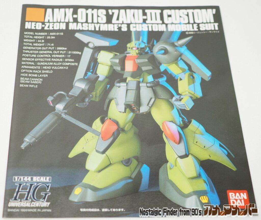 HG 1/144 ザクⅢ改 説明書