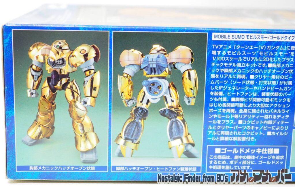 1/100 モビルスモー 箱 側面01