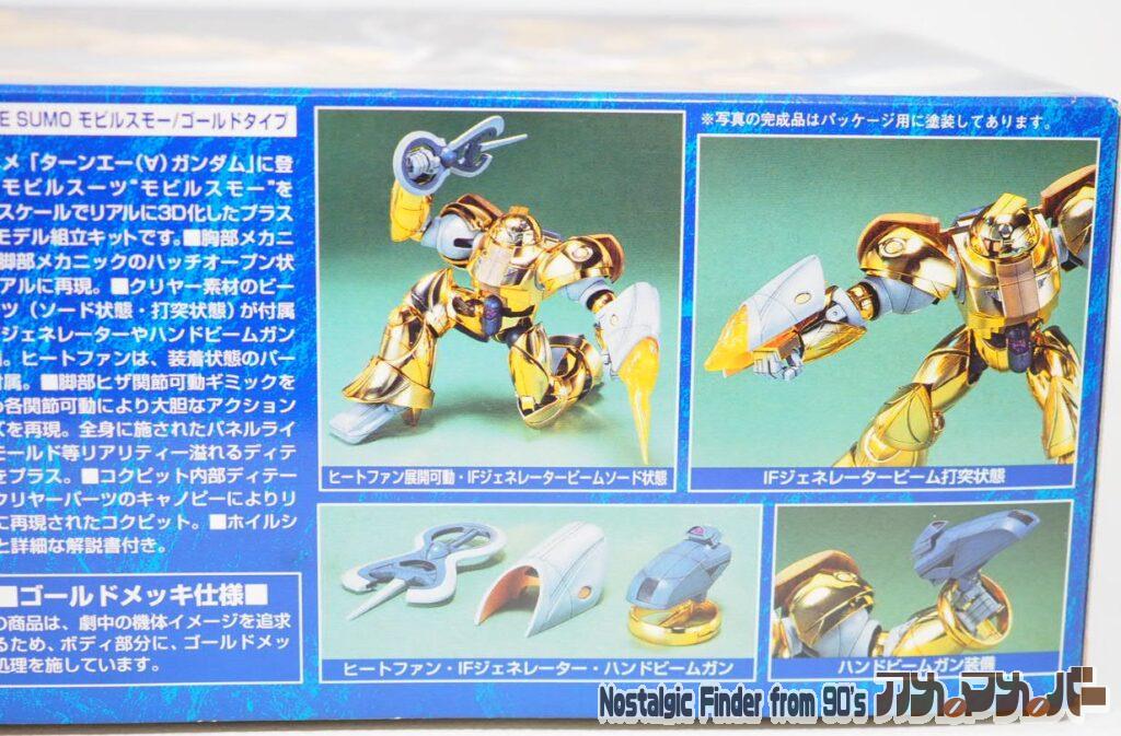 1/100 モビルスモー 箱 側面02