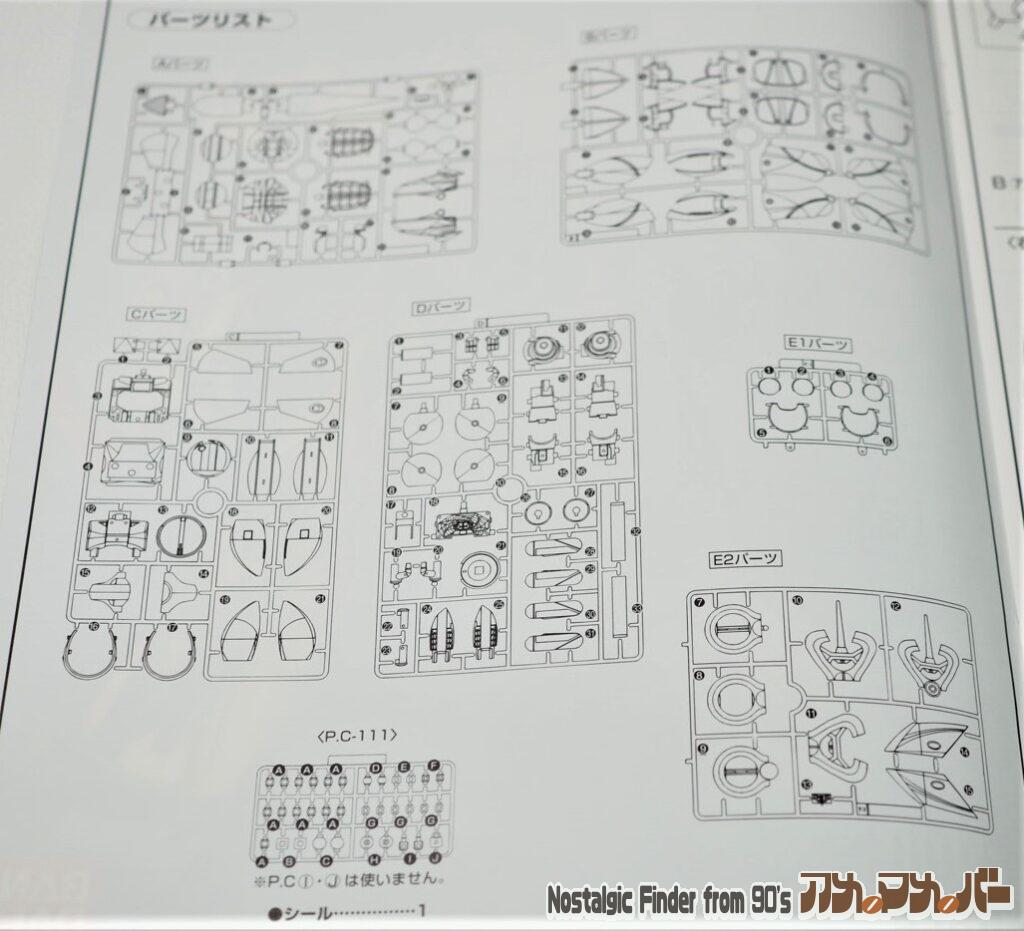 1/100 モビルスモー 部品図