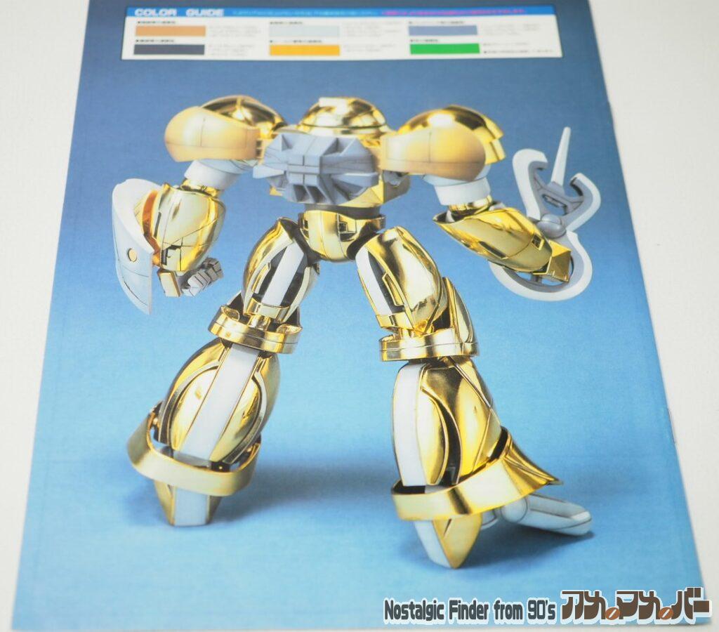 1/100 モビルスモー 説明書02